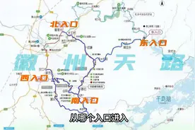 徽州天路自驾攻略，出入口有4个，分别是街口、中洲、源芳、篁墩