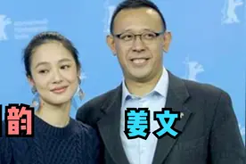 姜文的老婆原来这么漂亮，曾和宁静谈过恋爱的姜文，为何娶了周韵视频封面