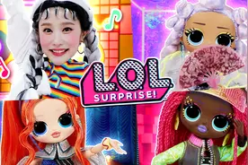 LOL惊喜娃娃舞蹈大赛的冠军是？LOL舞蹈娃娃系列玩具开箱——基尼视频封面