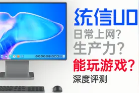 【评测】也许可以替代你的Windows，统信UOS深度评测视频封面