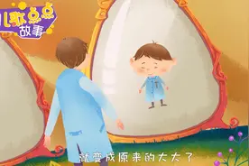 动画故事《大大和小小》快点长大到底是好是坏？视频封面