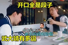 武大靖有多逗？跟韩天宇吃个饭就像演小品，张口都是段子，太逗了视频封面
