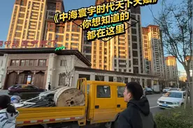 北京石景山中海寰宇时代天下天赋楼盘项目的房价走势和利与弊？视频封面