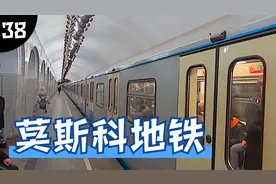 38. 俄罗斯莫斯科地铁视频封面