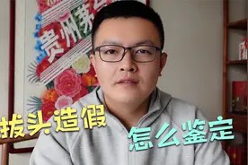 想收藏茅台怕遇到拔头造假的茅台，顺子告诉你该怎么鉴定！视频封面