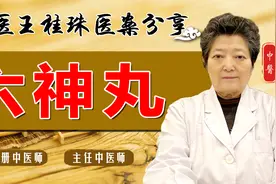 咽喉肿痛、耳鸣怎么解决？家中常备六神丸，消肿止痛见效快！视频封面