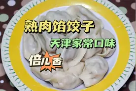 天津家常熟肉饺子这样调馅好吃不腻，鲜香可口，家人倍儿耐吃！