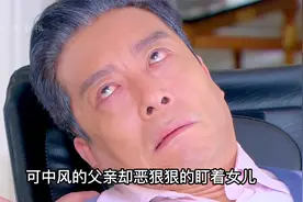 中风的父亲开口说话视频封面