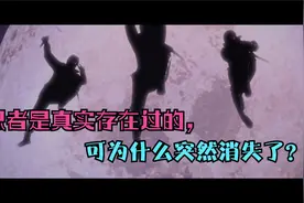忍者在历史上是真实存在过的，可为什么又突然消失了？视频封面