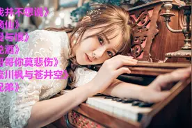 《我并不想说》《爱与恨》《兑酒》《哥哥你莫悲伤》兄弟》