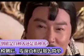 匈奴人到底是白种人还是黄种人？DNA检测后，发现真相并不简单视频封面
