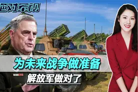 俄乌一仗，让美军最高将领看明白，应对未来战争，解放军做对了视频封面