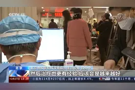 记者探访北京协和医院 扩容急诊和发热门诊 全力收治患者视频封面
