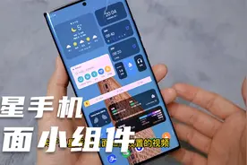 三星手机实用功能-bixby桌面小组件视频封面