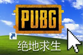 曾一度火爆力压联盟的绝地求生，如今变成什么样了？视频封面
