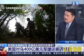特别援助！美国对乌克兰的400亿美元军援还能否获批？|环球视线视频封面
