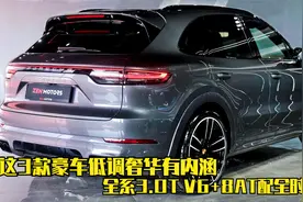 这3款豪车低调奢华有内涵，全系3.0T V6+8AT配全时四驱，比X5良心视频封面