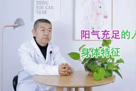 体内阳气充足的人，大多有3个特征，不妨看看自己有没有视频封面