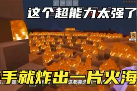 MC模组品鉴团：吃下恶魔果实就可以获得超能力，我要做海贼王！视频封面