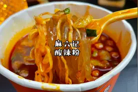 麻六记酸辣粉，2种口味，哪一种更好吃？