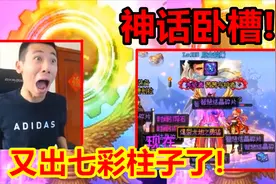 DNF旭旭宝宝又出七彩柱子了！这次居然爆出了手搓神话上衣！视频封面