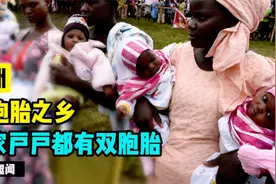非洲双胞胎之乡，家家户户都有双胞胎，甚至多胞胎，是为什么呢？视频封面