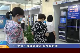 山西太原：“一站式”换领驾驶证 超快超方便视频封面