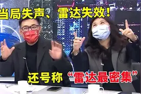 名嘴无语：大陆飞机来“逛”台湾被街头监控拍到，台当局却装哑巴视频封面