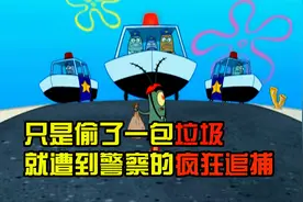 破烂汉堡成了国宝？痞老板偷了包垃圾，却遭到警察全城追击视频封面