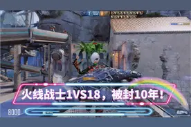 CFHD生化模式：变身火线战士1VS18，打完直接被封号10年！视频封面