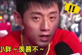 张继科回应吃福原爱的小饼干，国乒队人均干饭人！网友：吃的真香视频封面