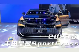 2023款丰田皇冠SportCross抢先实拍，这颜值内饰给个不喜欢的理由