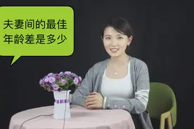 夫妻间的最佳年龄差是多少？不是3岁，而是这个岁数！视频封面