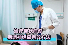 会阴区的带状疱疹，疼得很厉害又走不了路，骶管注射效果如何？视频封面