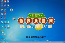 T3如何新增删除用户？忘记用户密码咋办？怎么设置不同的权限？视频封面