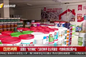 海口金盛达“东方雨虹”门店已转手 鉴定：代理商出售过期产品视频封面