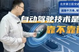 自动驾驶技术是个啥？李永乐老师告诉你靠不靠谱视频封面