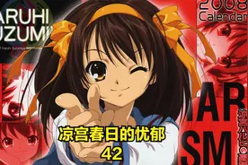 凉宫春日的忧郁42  朝比奈实玖瑠的冒险视频封面