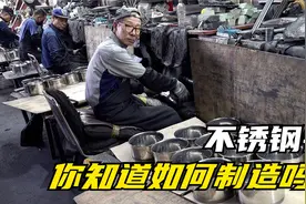 不锈钢锅是怎么制作的？十几道工序后变得精美，这么多年终于知道视频封面