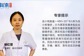 血小板偏高是怎么回事视频封面