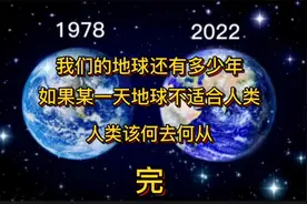 你知道我们家园“地球”还有多少生命吗？保护地球就是保护我们！视频封面