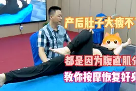 产后肚子大瘦不下去?都是因为腹直肌分离，教你按摩恢复好身材视频封面