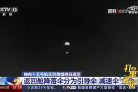 神舟十五号航天员乘组4日返回！减速“神器”：返回舱的降落伞视频封面