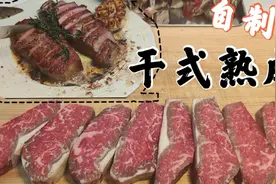 干式熟成：细谈干式熟成牛排的科学与艺术视频封面