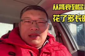 发现肾衰到尿毒症花了多长时间？肌酐500就开始透析，到底为什么视频封面