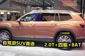 自驾游买SUV，这3台比较靠谱，2.0T+四驱+8AT，最低15万起很划算视频封面
