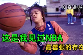 这个13岁的男孩称霸了整个NBA，他的实力不允许他低调视频封面