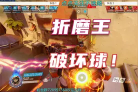 守望先锋【全局回放】国服百强局阿努比斯，破坏球冲锋陷阵！视频封面