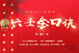 《六壬金口诀》教学片，第19节、推算时间视频封面
