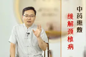 颈椎不好头晕呕吐，用中药熏敷，疏通颈椎经络，长期坚持效果好！视频封面